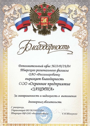 Отзывы о ЧОО Защита