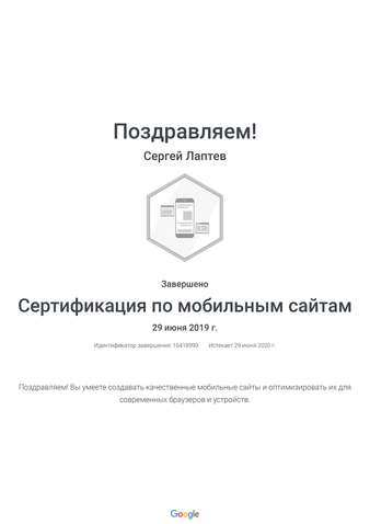 Директолог Лаптев Сергей