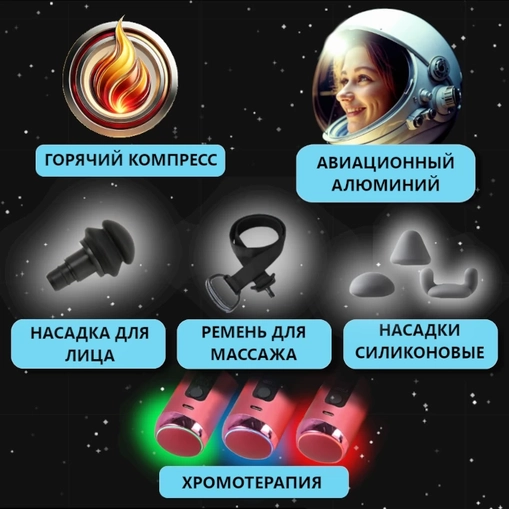 горячий компресс, насадка для лица, ремень для массажа, 3 силиконовых насадки, корпус из авиационног