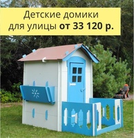 детские домики для улицы