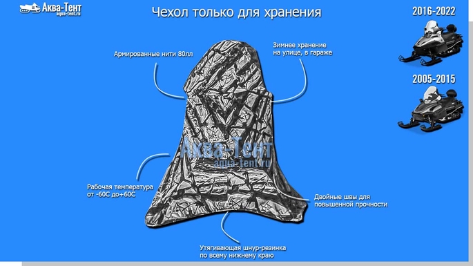 Чехол для снегохода Yamaha