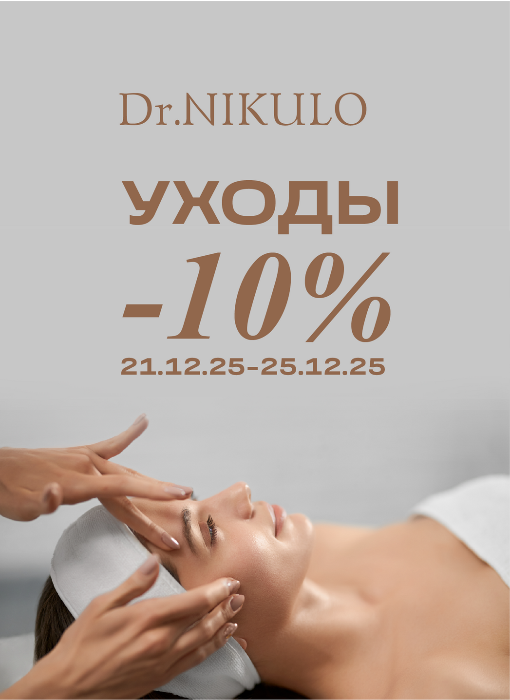 Акции, скидки