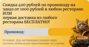 Промокоды Яндекс Еда