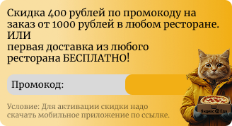 Промокоды Яндекс Еда