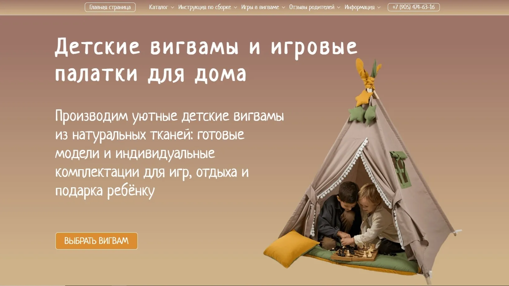 Сайт производителя детских ковриков «Vigvam.Rebenku»