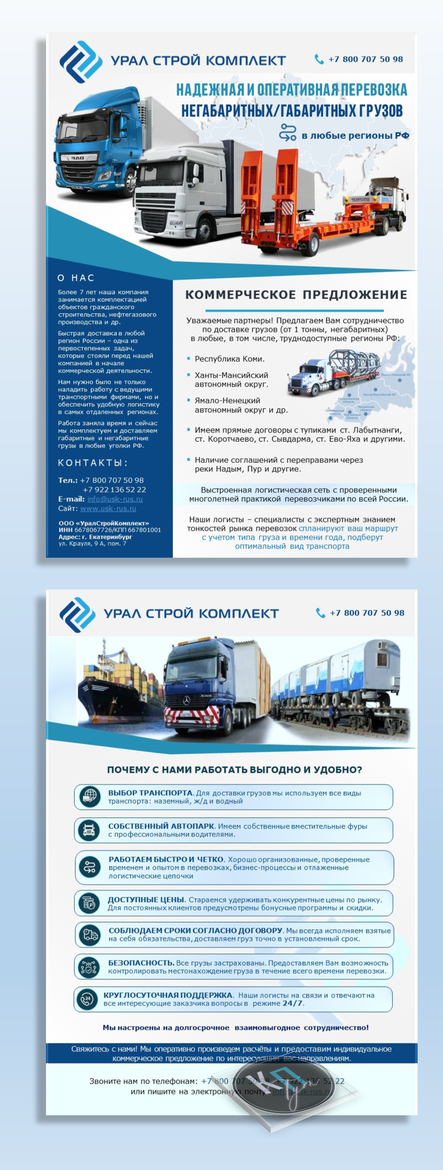 Двухстраничное КП портфолио