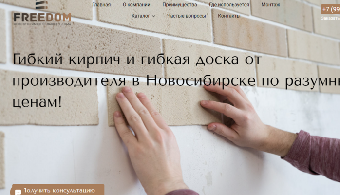 Гибкий кирпич и гибкая доска от производителя в Новосибирске по разумным ценам!
