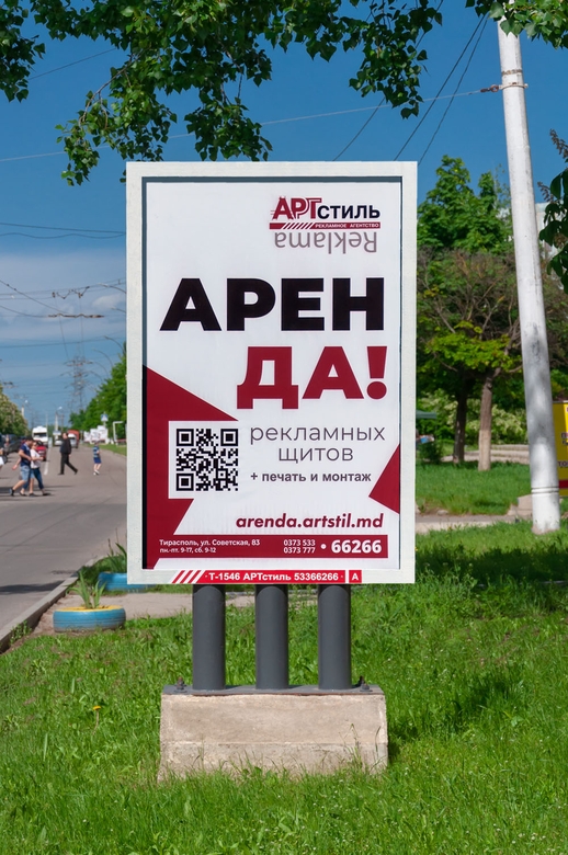 Арендовать рекламное место, билборд, щит, рекламную конструкция, наружная реклама на улице в Тирасполе АртСтиль 053366266