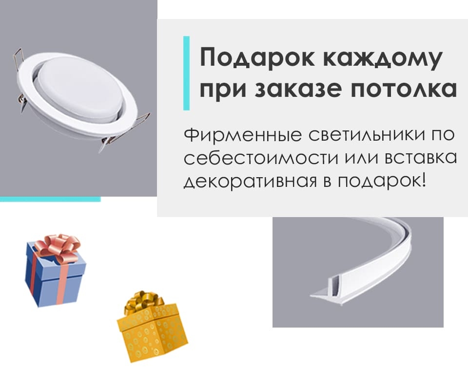 Фирменные светильники по себестоимости или декоративная вставка в подарок!