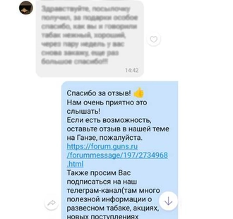 Фотография переписки, где клиент доволен своим заказом