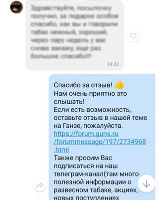 Фотография переписки, где клиент доволен своим заказом