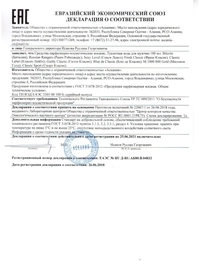 Поставщик парфюмерии сертификаты