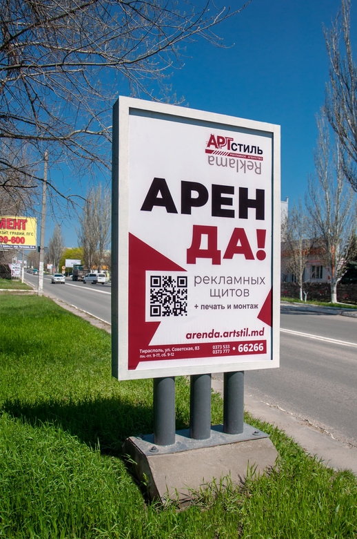  Арендовать Рекламные щиты, конструкции в аренду в Тирасполе АртСтиль 053366266