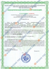 Экологический сертификат