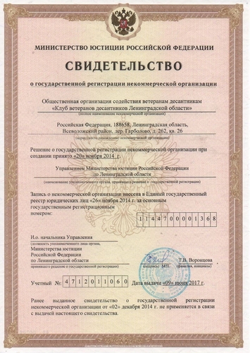 Свидетельство Минюста