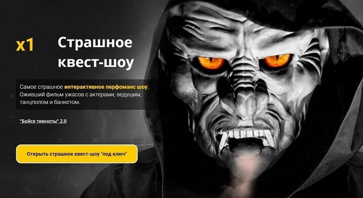 Квест-шоу, квесты для детей, на день рождения, мир, квест-комната, страшные квесты, клаустрофобия, отзывы, для подростков, хоррор, для взрослых, форт боярд, выход, цена, фото, отзывы, самый страшный, праздники, детский, франшиза квеста, купить квест, готовый, сценарий, открыть, бизнес, сколько стоит