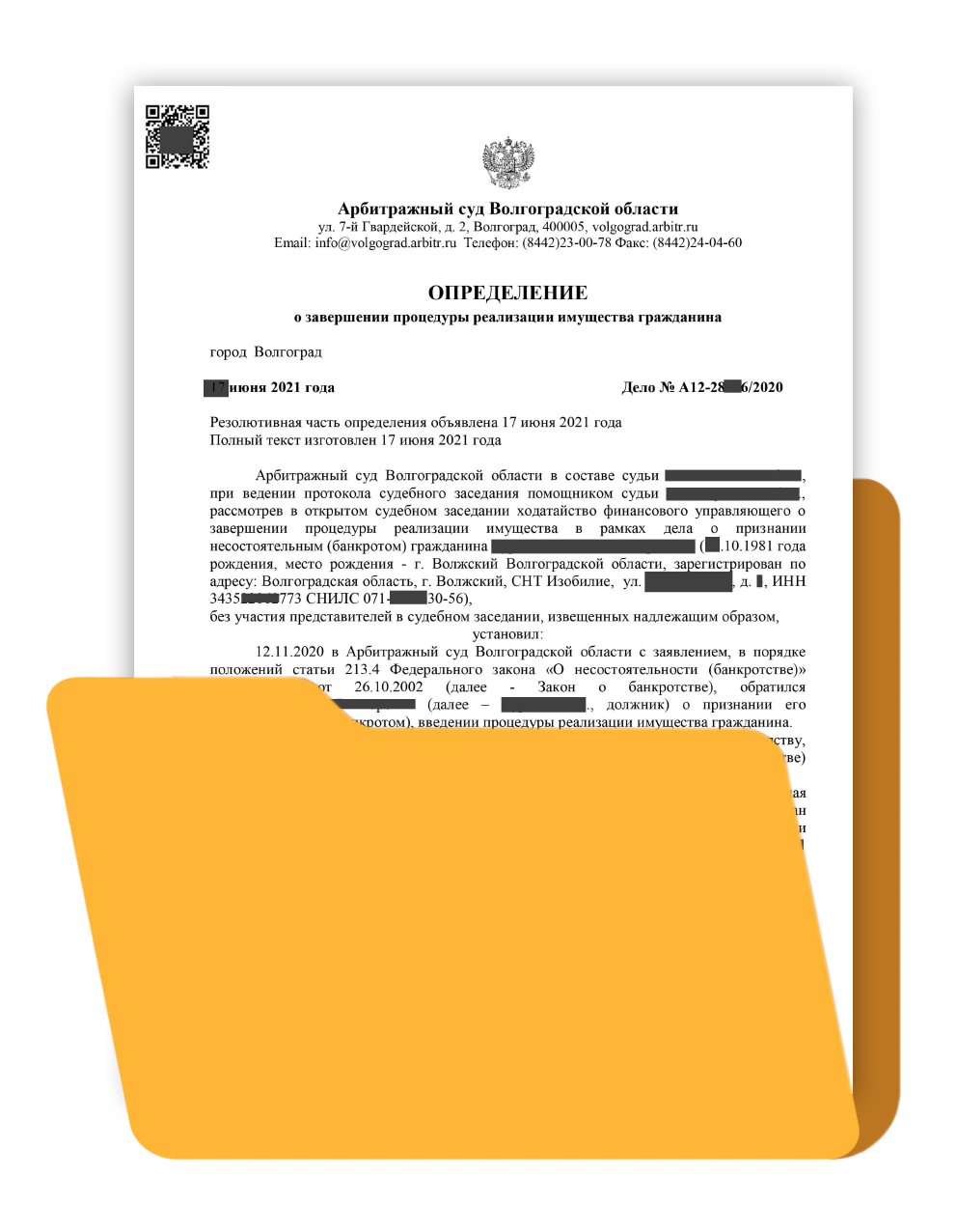 10. Определение о завершении процедуры банкротства физических лиц