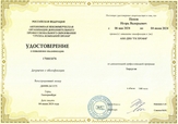 Диплом - пластическая хирургия. Попов Игорь Валерьевич