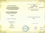 Диплом - пластическая хирургия. Попов Игорь Валерьевич