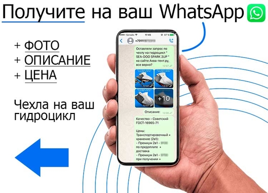 Чехол для гидроцикла Sanj