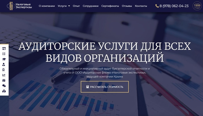 АУДИТОРСКИЕ УСЛУГИ ДЛЯ ВСЕХ ВИДОВ ОРГАНИЗАЦИЙ