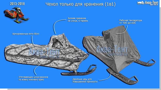 Чехол для снегохода