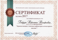 логопедический