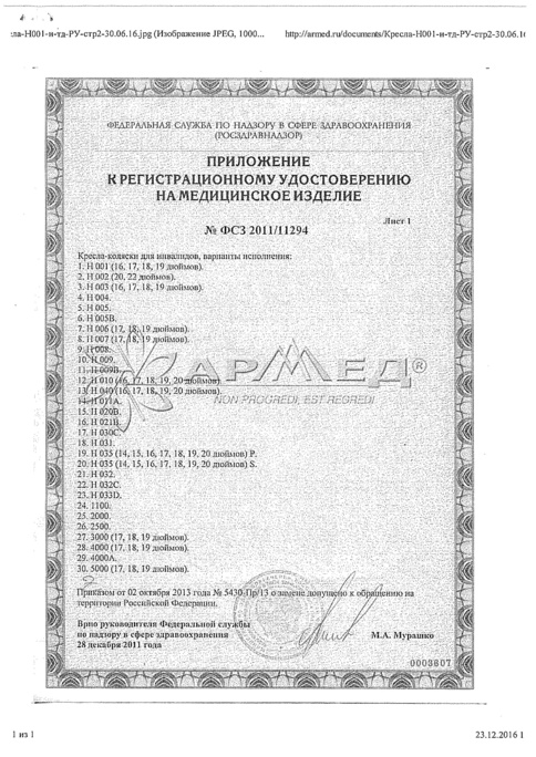 фото сертификат инвалидная коляска