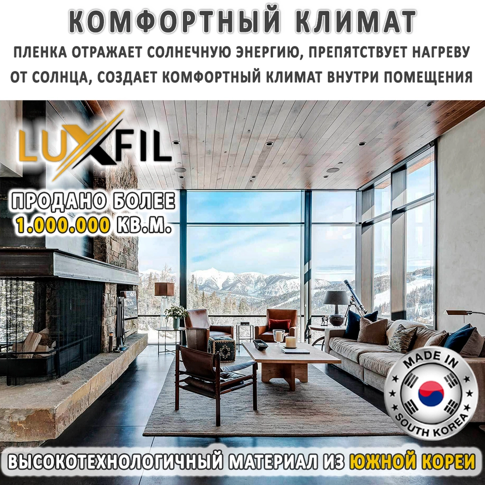 Климат Солнцезащитные пленки