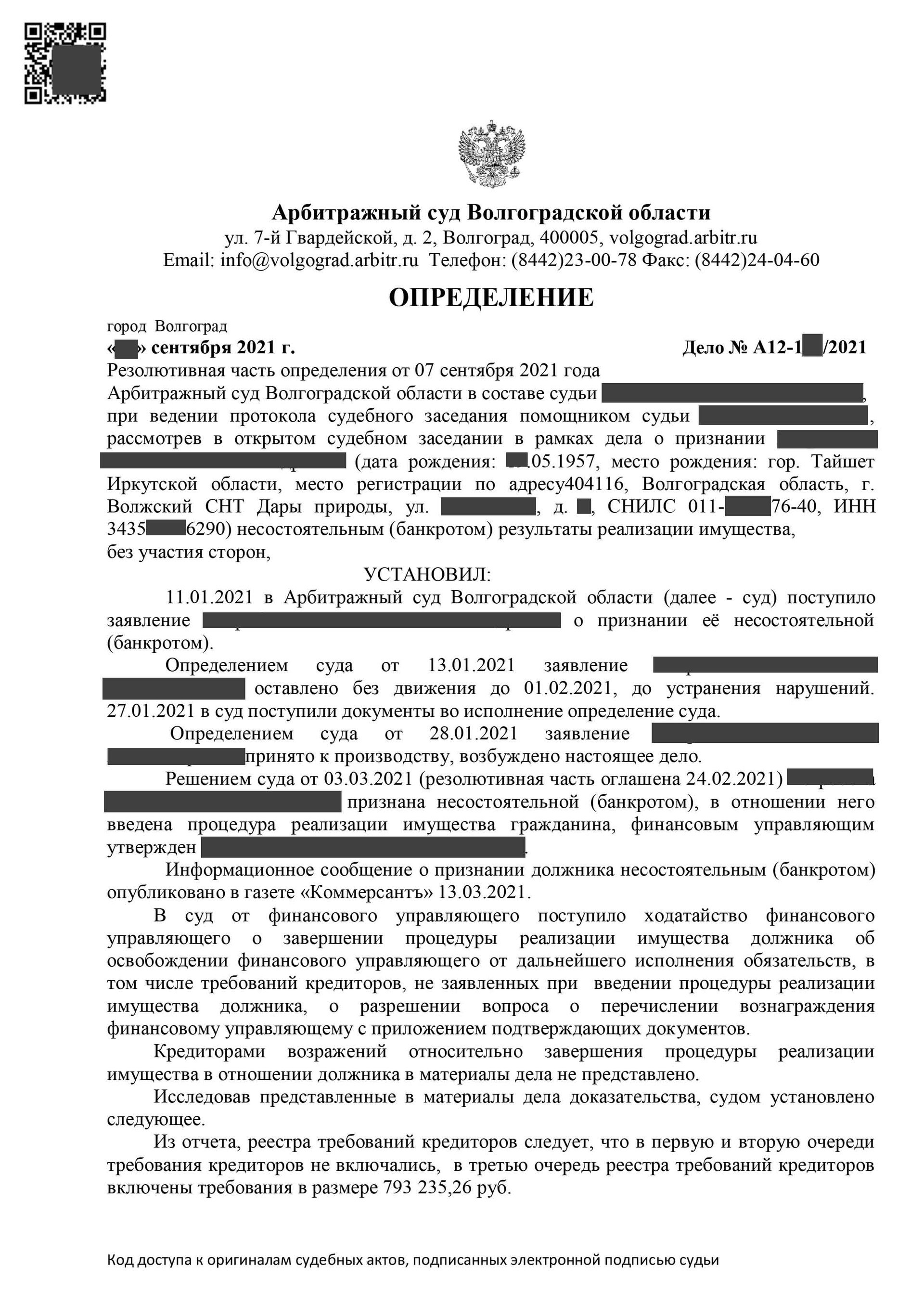 Определение о завершении процедуры банкротства физических лиц 17.1