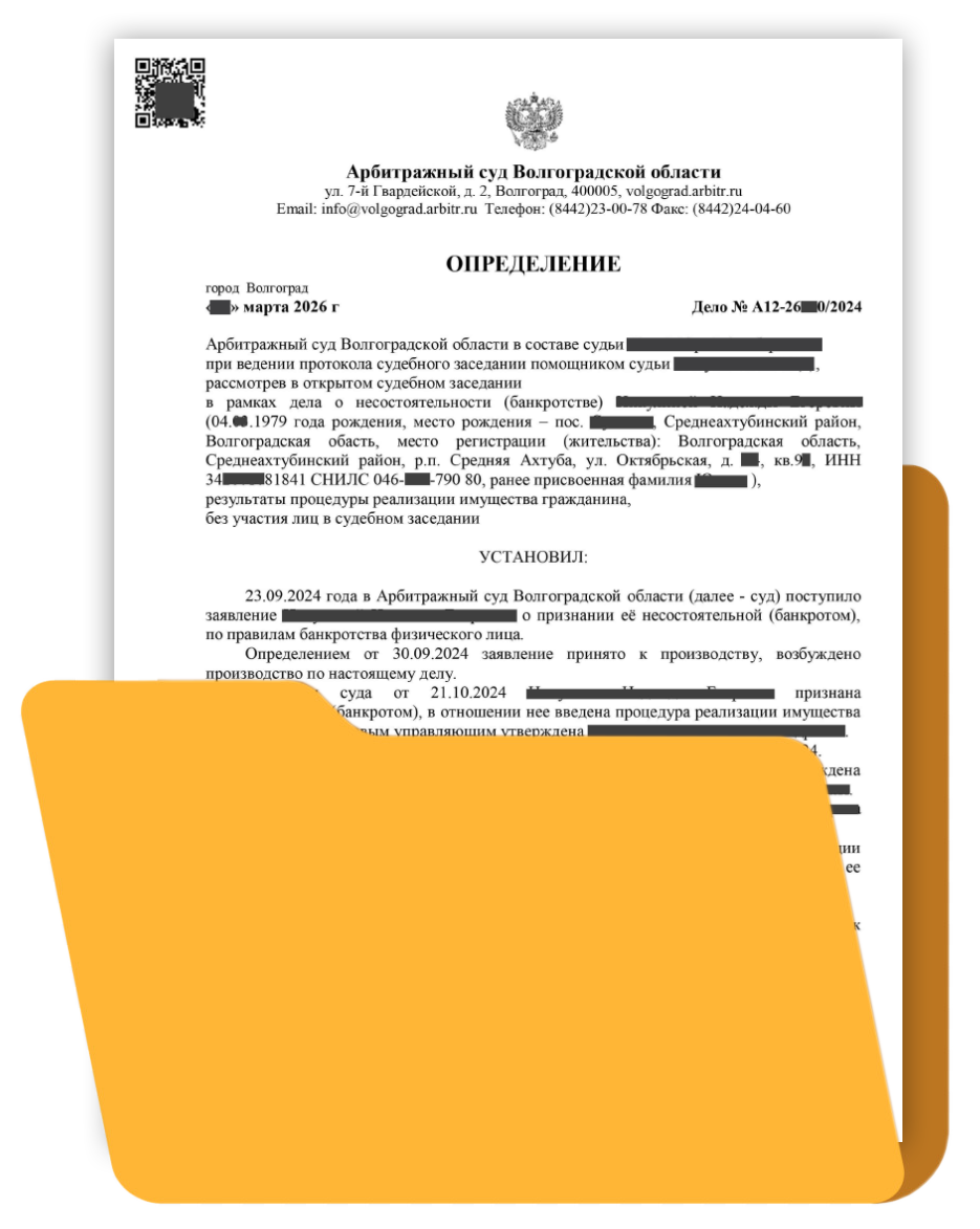 57. Определение о завершении процедуры банкротства физических лиц 
