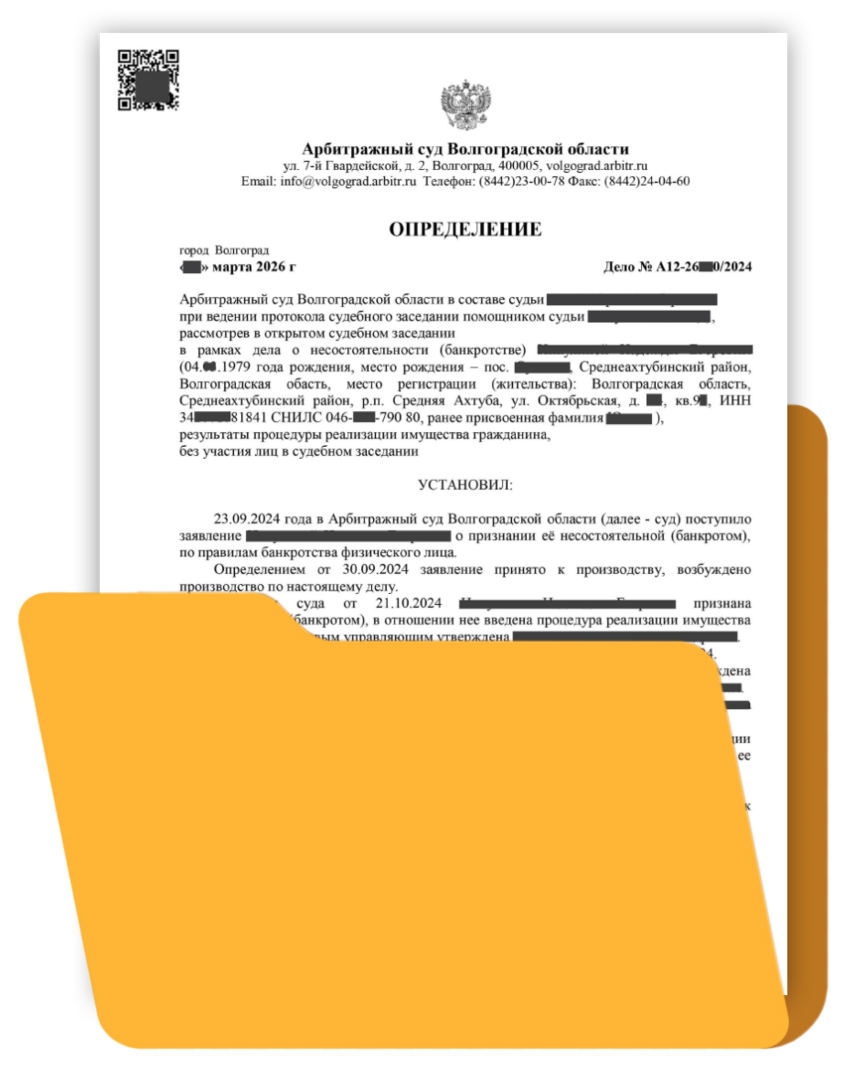57. Определение о завершении процедуры банкротства физических лиц 