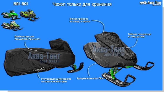 Чехол для снегохода