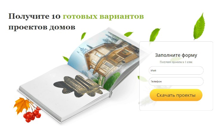 Призыв к действию