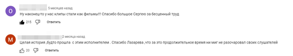 Комментарии зрителей, восхищённых кинематографичностью музыкальных клипов