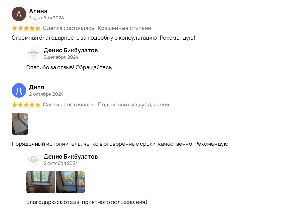 Отзывы довольных клиентов о компании ЭкоМассивУфа