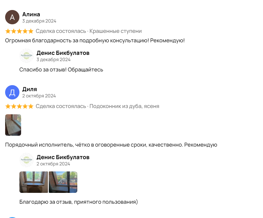 Отзывы довольных клиентов о компании ЭкоМассивУфа