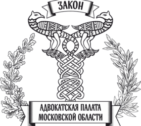 Адвокатская палата Московской области