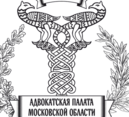 Адвокатская палата Московской области