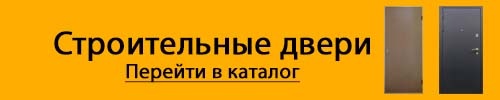 Каталог строительных дверей