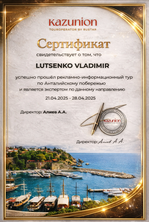 Сертификат kazunion (Touroperator by Rustar): рекламно-информационный тур по Анталийскому побережью 