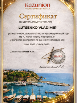 Сертификат kazunion (Touroperator by Rustar): рекламно-информационный тур по Анталийскому побережью 