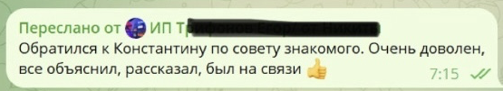 Скриншот отзыва клиента 7 о сертификации и маркировке