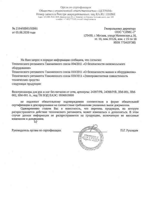 сертификат велотренажер механический в аренду