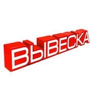 📱 0 777 66266 Объемный световой короб фигурный в Приднестровье и Молдове на заказ. Световая рекламная вывеска для магазина, офиса, бутика, аптеки с подсветкой. Заказать цена в Тирасполе, Кишиневе, Бендерах, Каменке, Рыбнице, Дубоссарах, Григориополе, Слободзее, Днестровске ПМР