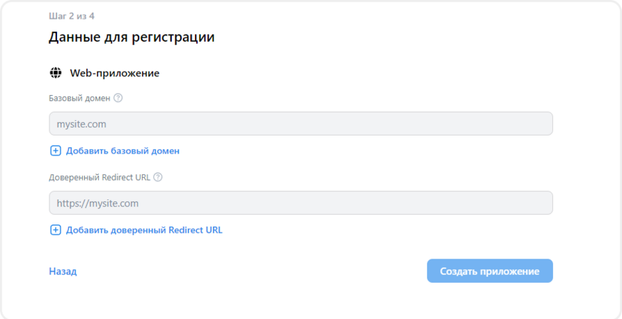Ввод домена сайта для регистрации VK