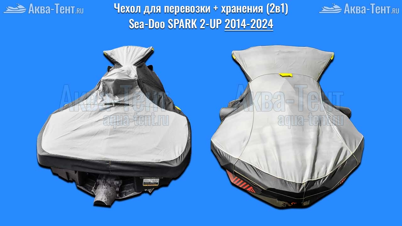 Чехол для гидроцикла