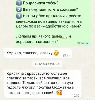 Фото ответа женщины, которая заказывала развесной табак и гильзы