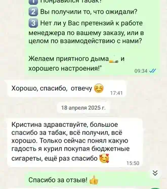 Фото ответа женщины, которая заказывала развесной табак и гильзы