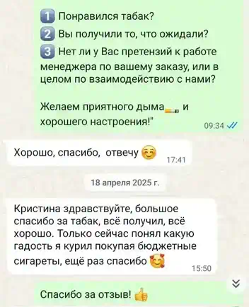 Фото ответа женщины, которая заказывала развесной табак и гильзы